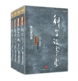 《经济解释》张五常 2015-1
