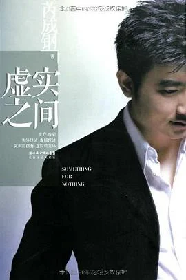 《虚实之间》芮成钢 2012-1 《虚实之间》芮成钢 2012-1