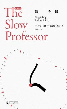 《慢教授》[加]玛吉·伯格 2021-1