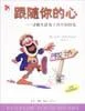 《跟随你的心 : 寻找工作和生活中的快乐》安德鲁·马修斯 2002-1 《跟随你的心 : 寻找工作和生活中的快乐》安德鲁·马修斯 2002-1