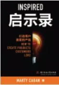 《启示录 : 打造用户喜爱的产品》[美] Marty Cagan 2011-1