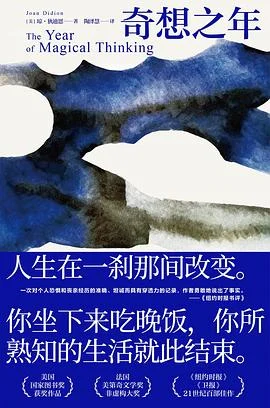 《奇想之年》[美] 琼·狄迪恩 2025-1