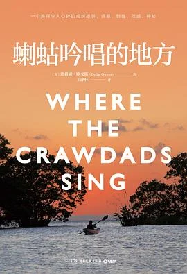 《蝲蛄吟唱的地方》[美] 迪莉娅·欧文斯 2019-1