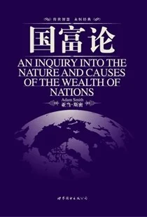 《国富论》[英]亚当·斯密 2009-1