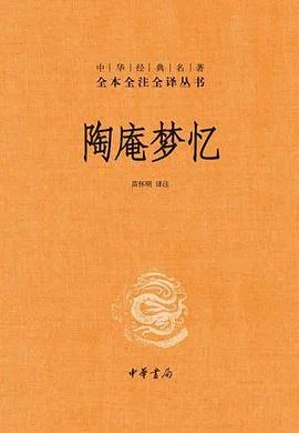 《陶庵梦忆》张岱 2023-1 《陶庵梦忆》张岱 2023-1