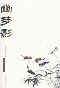 《幽梦影》[清] 张潮 1999-1