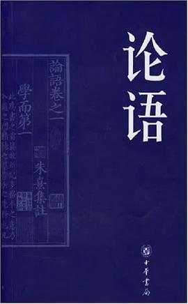 《论语》刘胜利 2006-1 《论语》刘胜利 2006-1