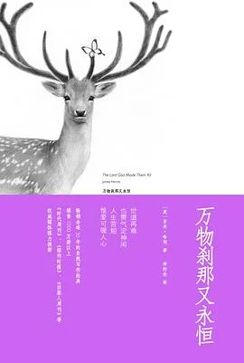 《万物刹那又永恒》[英] 吉米·哈利 2011-1