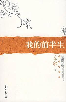 《我的前半生》亦舒 2007-1