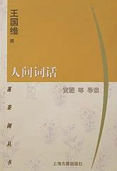 《人间词话》王国维 1998-1