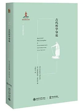 《古代哲学导论》克里斯托弗‧希尔兹 2019-1 《古代哲学导论》克里斯托弗‧希尔兹 2019-1