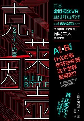 《克莱因壶》[日] 冈岛二人 2019-1