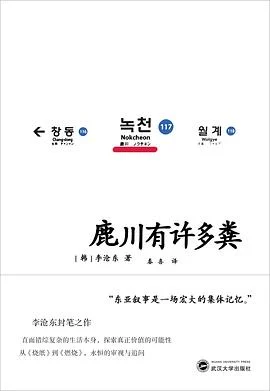 《鹿川有许多粪》李沧东 2021-1 《鹿川有许多粪》李沧东 2021-1