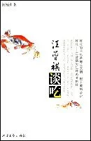 《汪曾祺谈吃》汪曾祺 2006-1 《汪曾祺谈吃》汪曾祺 2006-1