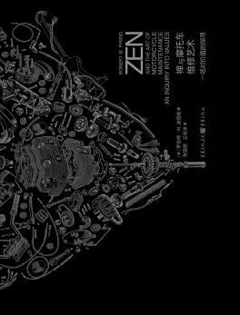 《禅与摩托车维修艺术》[美] 罗伯特·M.波西格 2018-1