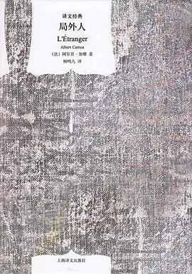 《局外人》[法] 阿尔贝·加缪 2010-1