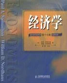 《经济学(第 17 版)》(美)保罗·萨缪尔森 2004-1 《经济学(第 17 版)》(美)保罗·萨缪尔森 2004-1