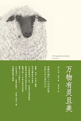《万物有灵且美》[英] 吉米·哈利 2010-1